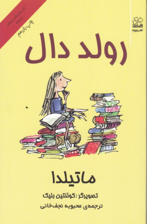 ماتیلدا