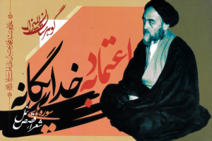 اعتماد به خدای یگانه - گوهرستان المیزان (سوره های شعرا، نمل، قصص)