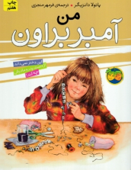 من (آمبر براون 8)