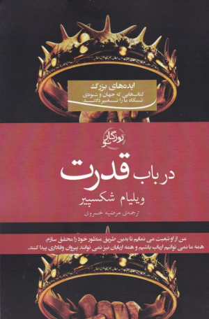 در باب قدرت