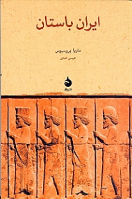 ایران باستان