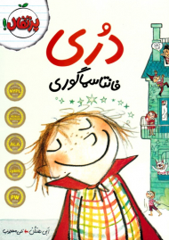 دری فانتاسماگوری