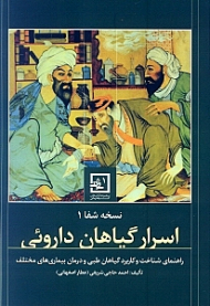 اسرار گیاهان دارویی