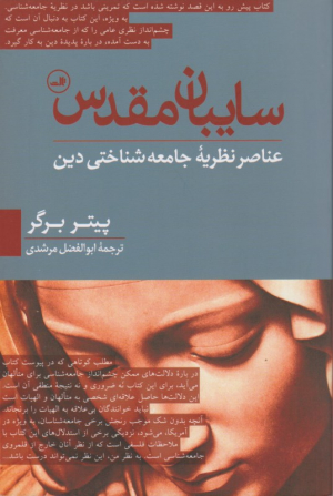 سایبان مقدس