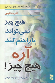 هیچ چیز نمی تواند ناراحتم کند آره هیچ چیز