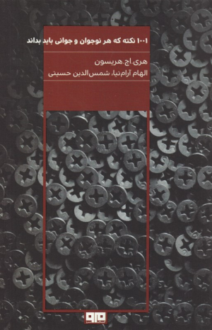 1001 نکته که هر نوجوان و جوانی باید بداند