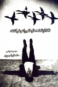 نگذار نقشه ها وطنم را عوض کنند