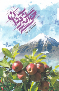 حوای سرگردان