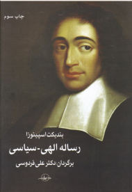 رساله الهی سیاسی