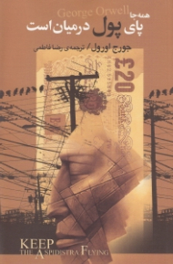 همه جا پای پول در میان است