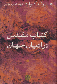 کتاب مقدس در ادیان جهان