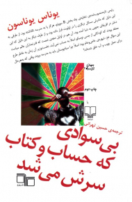 بی سوادی که حساب و کتاب سرش می شد