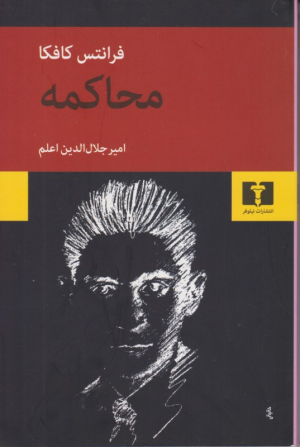 محاکمه