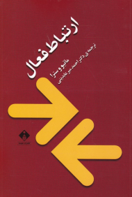 ارتباط فعال