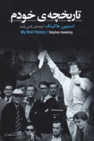 تاریخچه خودم