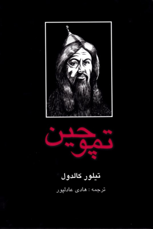 تمپوچین