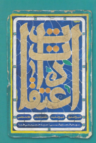 اعتقادات (شیخ صدوق،‌شیخ مفید، مقدس اردبیلی، علامه مجلسی)