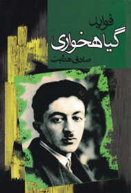 فواید گیاهخواری