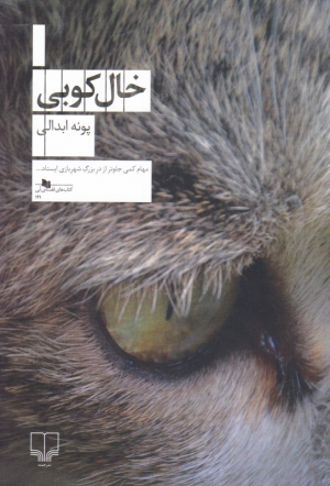 خال کوبی