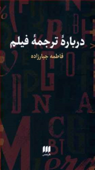 درباره ترجمه فیلم