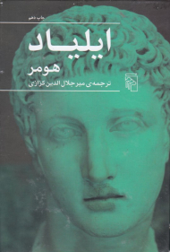ایلیاد