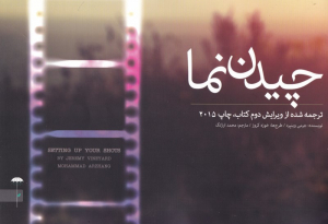 چیدن نما
