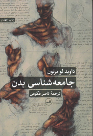 جامعه شناسی بدن