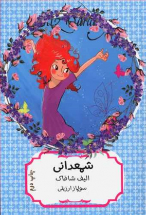 شمعدانی