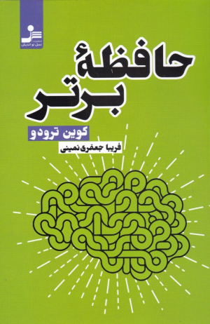 حافظه برتر