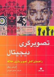 تصویرگری دیجیتال