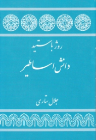 دانش اساطیر