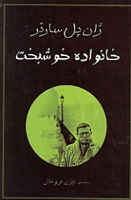 خانواده خوشبخت