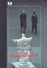 خانواده تیبو