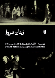 زنان تروا