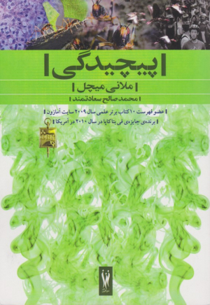پیچیدگی