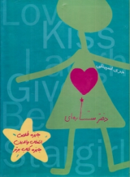 مجموعه سه جلدی دختر ستاره ای