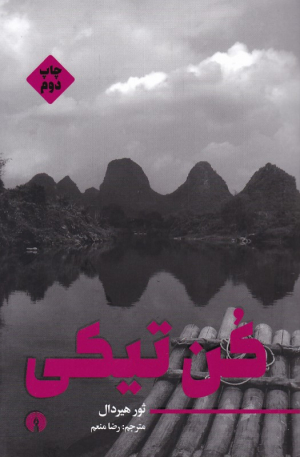 کن تیکی