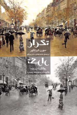 تکرار