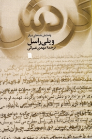 گردش و نمایشنامه های دیگر ویلی راسل