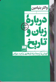 درباره زبان و تاریخ
