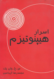 اسرار هیپنوتیزم