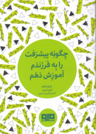 چگونه پیشرفت را به فرزندم آموزش دهم