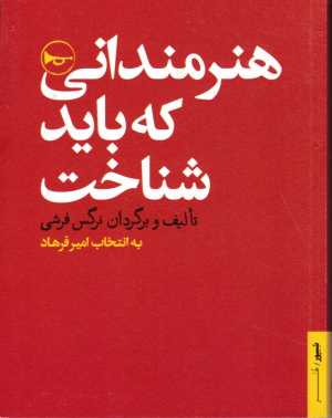 هنرمندانی که باید شناخت