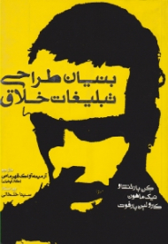 بنیان طراحی تبلیغات خلاق