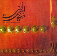 درهای ایرانی