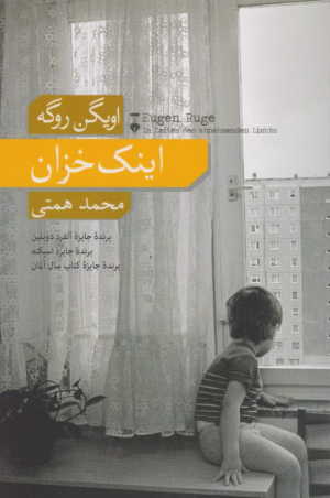اینک خزان