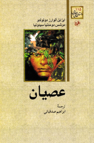 عصیان