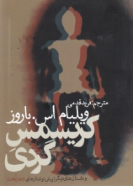 کریسمس گردی و داستان های دیگر