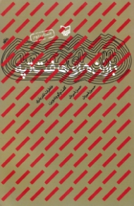 باران های هفت تپه (خاطرات نادر بذری)