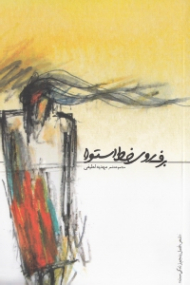 برف روی خط استوا